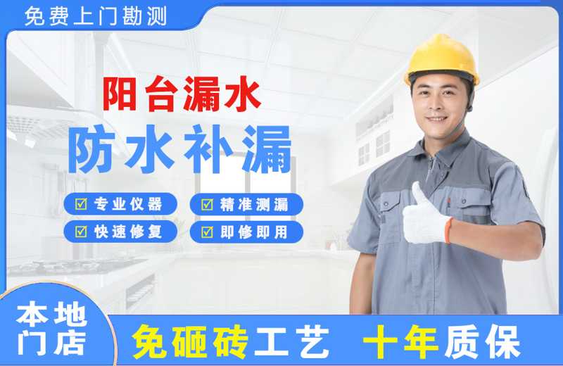 盐城阳台漏水维修